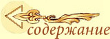 содержание